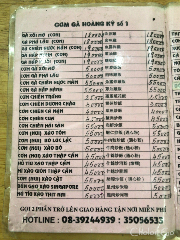 沙煲飯やコムガーが充実している中華料理店「Hoang Ky」 沙煲飯やコムガーが充実している中華料理店「Hoang Ky」