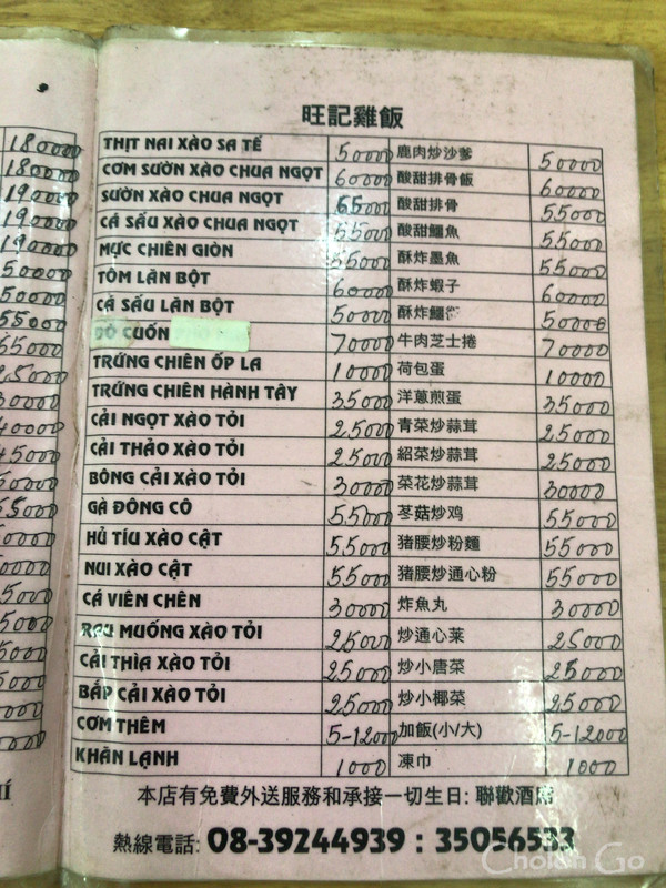 沙煲飯やコムガーが充実している中華料理店「Hoang Ky」 沙煲飯やコムガーが充実している中華料理店「Hoang Ky」