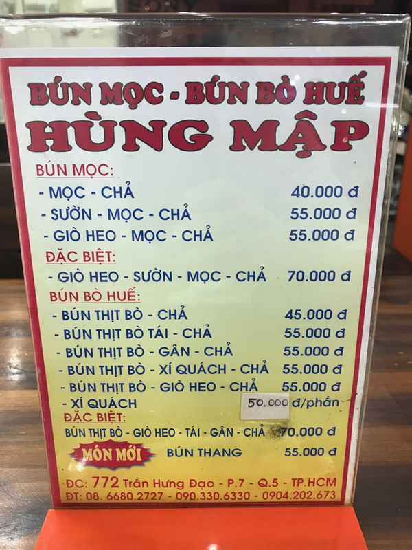 ブンモックとブンボーフエ専門店「Hung Map」に行ってみた! ブンモックとブンボーフエ専門店「Hung Map」に行ってみた!