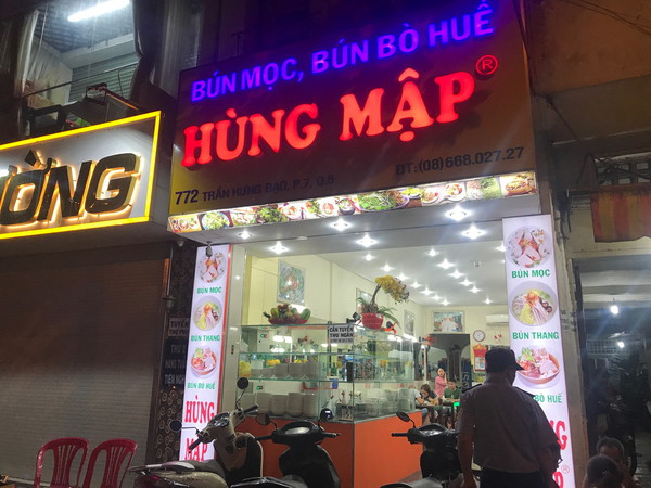 ブンモックとブンボーフエ専門店「Hung Map」に行ってみた! ブンモックとブンボーフエ専門店「Hung Map」に行ってみた!