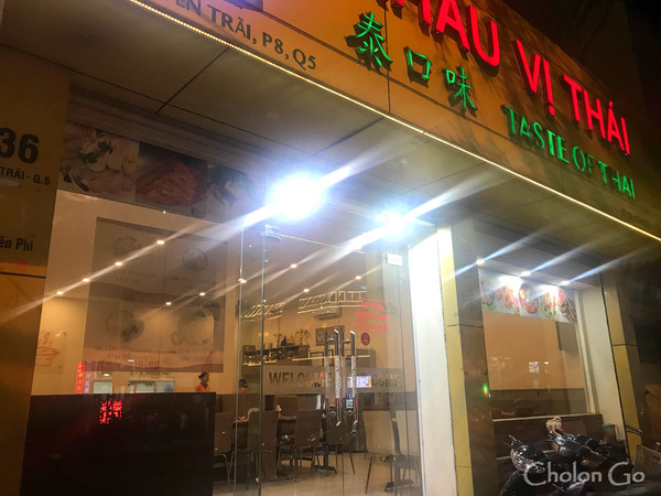 値段はそれなりだが、本場の味に近い人気タイ料理店「Khau Vi Thai(泰口味)」 値段はそれなりだが、本場の味に近い人気タイ料理店「Khau Vi Thai(泰口味)」