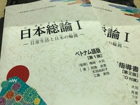 日本事情の教材「日本総論Ⅰ」を買ってみた！