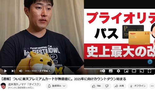 【今度は楽天プレミアムカードか!?改悪で騒然】 【今度は楽天プレミアムカードか!?改悪で騒然】