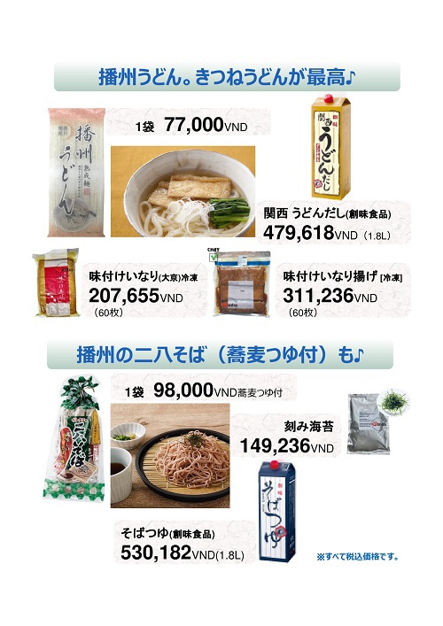 【揖保乃糸!播州うどんと二八蕎麦、販売始めました@【蔵 KURA】】 【揖保乃糸!播州うどんと二八蕎麦、販売始めました@【蔵 KURA】】