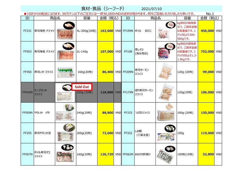 【日本酒だけでなく、海産物など70品目の食品・食材のデリバリー始めました!】 【日本酒だけでなく、海産物など70品目の食品・食材のデリバリー始めました!】