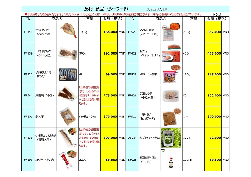 【日本酒だけでなく、海産物など70品目の食品・食材のデリバリー始めました!】 【日本酒だけでなく、海産物など70品目の食品・食材のデリバリー始めました!】