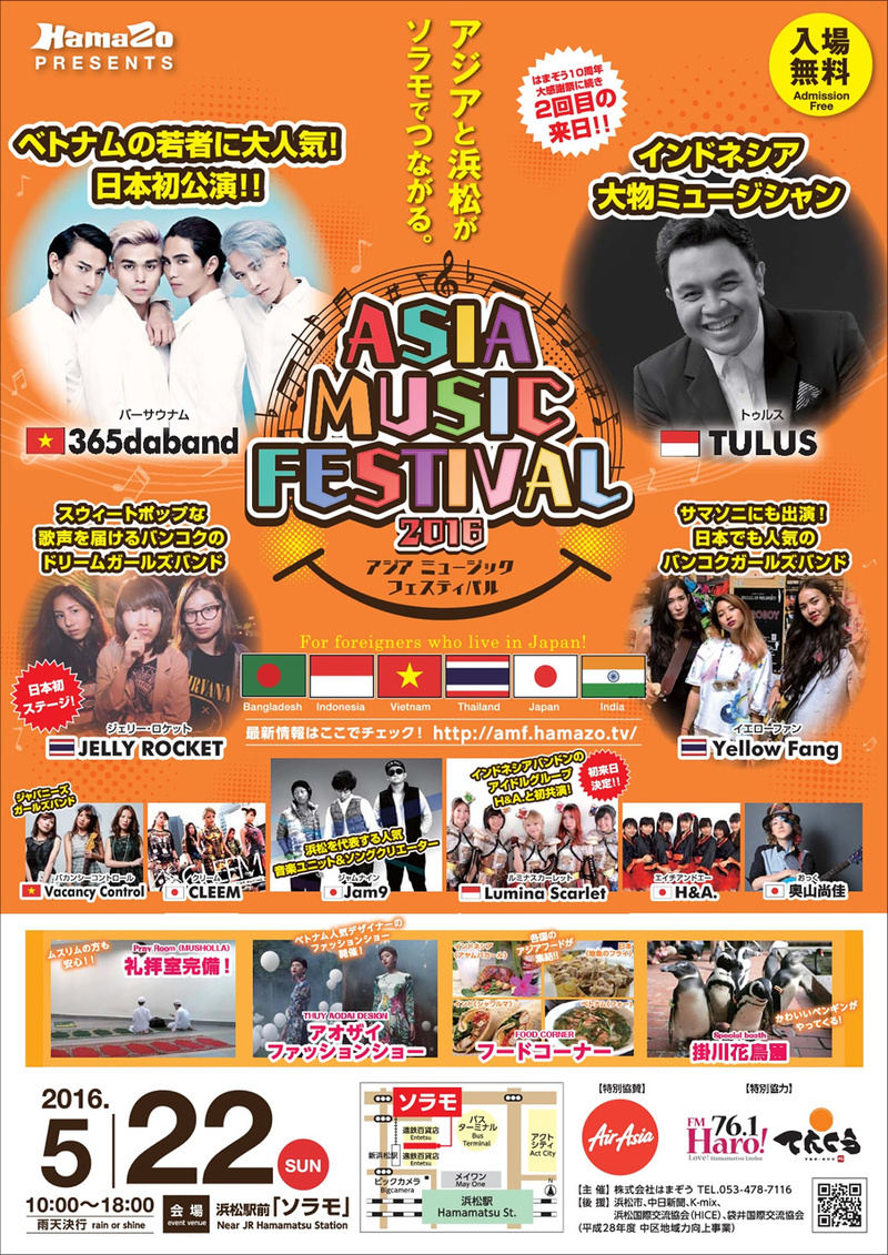 新たな音楽フェスが誕生する!【5/22(日) ASIA MUSIC FESTIVAL 2016】 新たな音楽フェスが誕生する!【5/22(日) ASIA MUSIC FESTIVAL 2016】