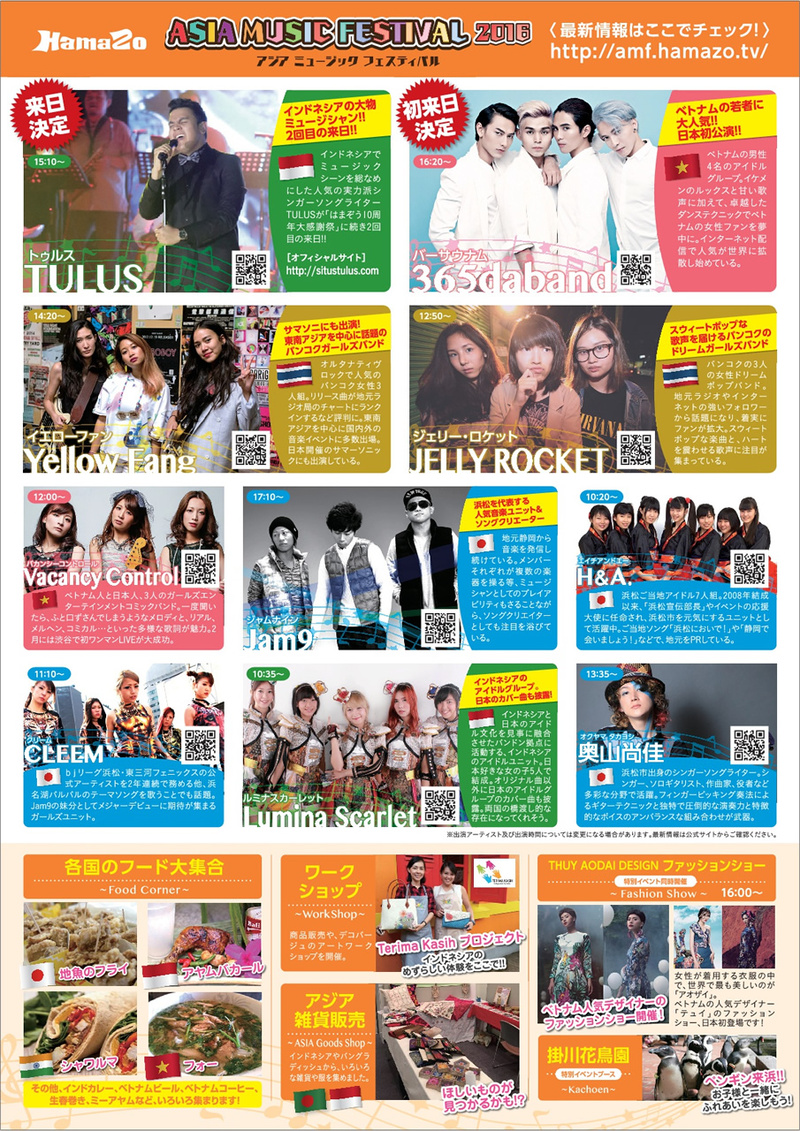新たな音楽フェスが誕生する!【5/22(日) ASIA MUSIC FESTIVAL 2016】 新たな音楽フェスが誕生する!【5/22(日) ASIA MUSIC FESTIVAL 2016】