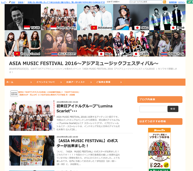 【ASIA MUSIC FESTIVAL】タイ、ベトナム、インドネシア、ニッポンの４ヵ国それぞれ現地語のブログがスタートしました！