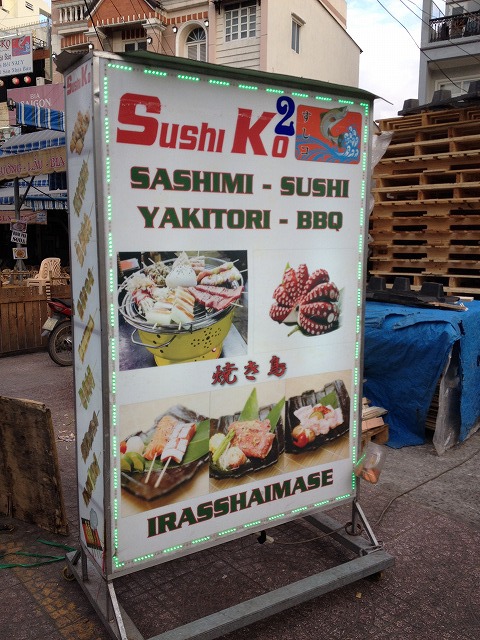 ホーチミンのローカルのお寿司屋さんで大人気店舗『すしコ(Sushi Ko)』に行ってきました!【ベトナム・ホーチミン情報】 ホーチミンのローカルのお寿司屋さんで大人気店舗『すしコ(Sushi Ko)』に行ってきました!【ベトナム・ホーチミン情報】