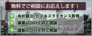 ベトナム進出無料コンサルティング