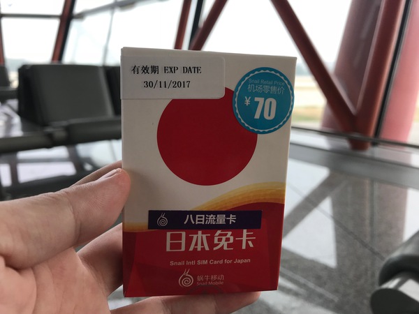 北京首都国際空港で日本短期滞在向けSIMカードを買ってみた！