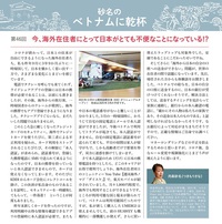 【製造業向け季刊誌「EMIDAS」のコラム第46号のご紹介】