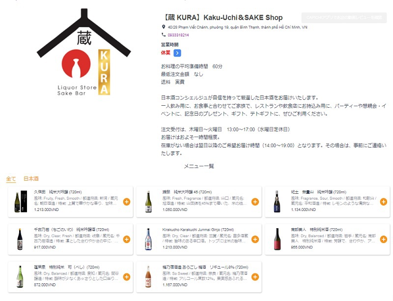 【Capichi!で日本酒の販売を始めました！＠【蔵 KURA】】