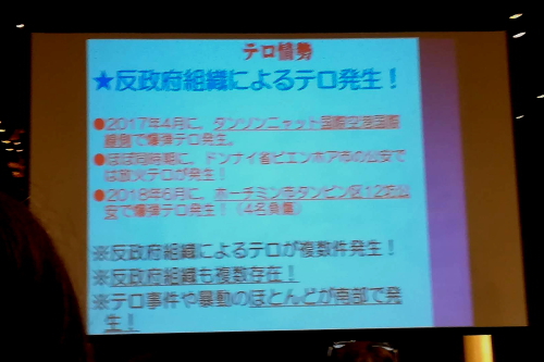 【ベトナムの危険度、テロ事件について】