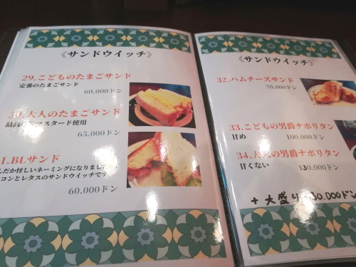 【「純喫茶　男爵」で、くりぃむめろんそーだを注文してみた】