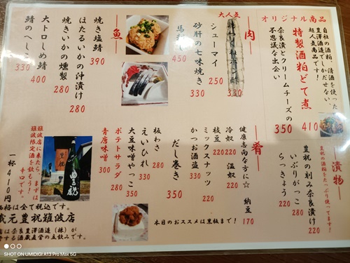 【蔵元豊祝　難波店で軽く一杯♪】