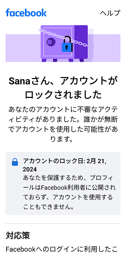 【Facebookのアカウントがロックしてしまいました。Messengerで仕事のやり取りがある方へ】